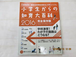 小学生からの知育大百科【育児本】しつけ勉強受験子育て