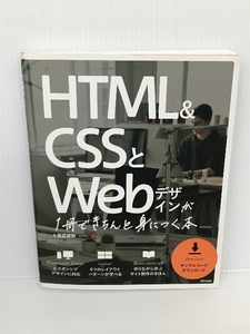 HTML&CSSとWebデザインが 1冊できちんと身につく本 技術評論社 服部 雄樹