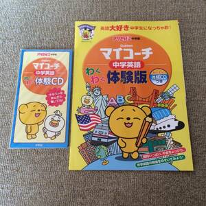 新品 学研マイコーチ 新中学1年生用 英語体験版 CDつき 相互評価