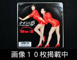 BE-2 ナオミの夢 浮気なあいつ EP 7inch 1987年 昭和レトロ レコード 画像10枚掲載中
