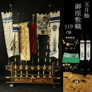 【LIG】五月飾 御座敷幟 119㎝ 箱付 屏風 五月人形 節句飾 旧家蔵出品 [.QR]24.3