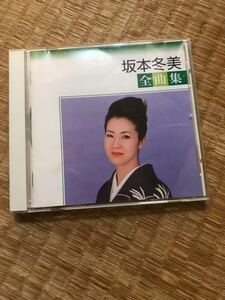 坂本冬美　全曲集