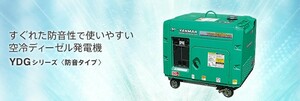 ヤンマー 空冷 デーィーゼル 発電機 YDG250VS