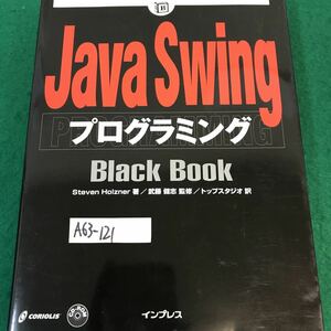 A63-121 Java Swing・プログラミング。Black Book 著者・Steven Holzner 監修・武藤健志。訳・トップスタジオ。2000年発行。