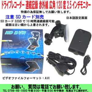 [uas]ドライブレコーダー HD-DVR 赤外線 広角120度 2.5インチモニター 別売SDカード32GB10時間連続録画 日本語 パソコン再生 保証無 新品60