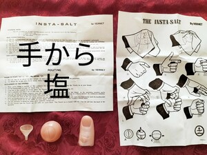 【★ バーネット製 バーネット 手から塩 マジック 手品 奇術 廃盤！★】