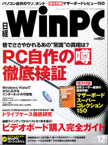 ★☆日経 WinPC 2005年 12月 特別付録付き☆★
