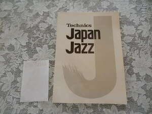 ビンテージ 和ジャズ 古本 【Japan Jazz】 1982年 貴重 大判 ジャズ コレクション 現状品 コレクター 音楽 冊子 年代物 レトロ