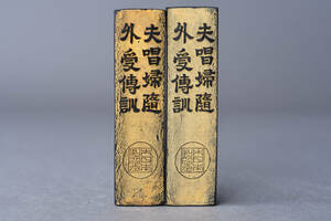 【SBCB】4718　大日本製墨　「上和下睦」　金巻御墨　2丁　和墨 文房書道具