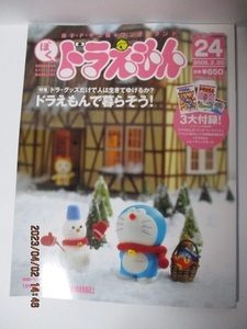 ★３大付録付き★藤子・F不二雄ワンダーランドぼくドラえもん２４　２００５年２月２０号　クリックポスト１８５円