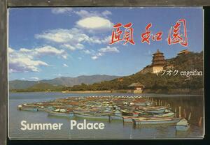 ♪絵葉書19379┃北京 頤和園8枚ケース付┃1982年 中国 海外 カラー┃