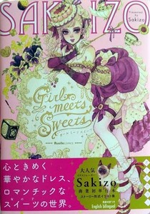  （直筆イラストサイン本）Sakizo 「Girl meets Sweets　ガールミーツスイーツ」（2版 ）（帯付き）ロリータ