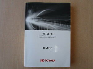 ★a5462★トヨタ　ハイエースバン　200系　TRH200V／TRH200K　GDH201V／GDH201K　取扱書　説明書　2020年（令和2年）12月　ハ-50★