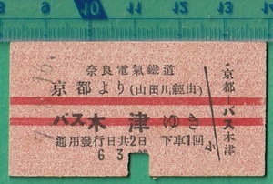 戦前鉄道硬券切符49■奈良電気鉄道 京都よりバス 木津ゆき (山田川 経由） 63銭 7-8.16 /A型/赤線入