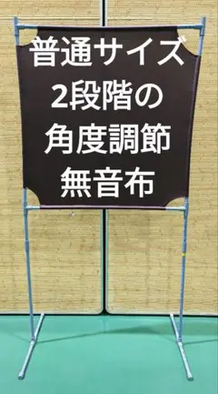 茶色 角度が変えられる壁打ち無音布(むおんふ) YONEX