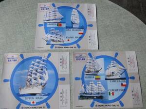 「大阪世界帆船まつり83」記念入場券