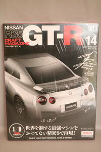 イーグルモス 週刊 日産 R35 GT-R Vol.14　1/8スケール