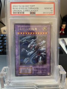 ☆1円スタート☆ 遊戯王　青眼の究極竜　PSA10