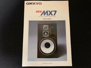 ▼カタログ ONKYO スピーカー MX7 1978年9月版
