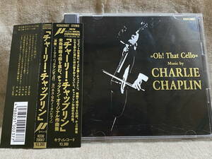 Oh! That Cello Music by CHARLIE CHAPLIN チャーリー・チャップリン H33U2007 国内初版 日本盤 帯付 税表記なし3300円盤 廃盤 レア盤