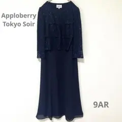 【現行モデル】Apploberry 東京ソワール フォーマルドレス ネイビー