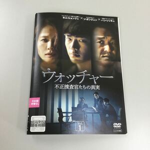 0405 ウォッチャー　全10巻　レンタル落ち　DVD 中古品　ケースなし　ジャケット付き