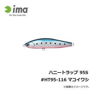 IMA　HONEY TRAP 95S　HT95-116 マコイワシ　アムズデザイン　ハニートラップ　アイマ　ルアー