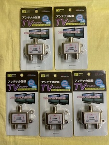 コアウェーブ アンテナ2分配器 BS/CS/UHF/VHF/FM/地デジ対応 全端子通電型　CW-147TV　5個セット　（未使用/新品）