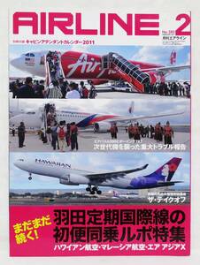 ■月刊エアライン AIRLINE No.380 2011年 2月号 まだまだ続く！ 羽田定期国際線 付録カレンダー付 バックナンバー イカロス出版