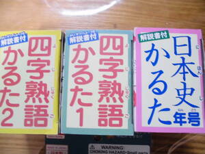 中古美品　ダイソー　かるた4点セット