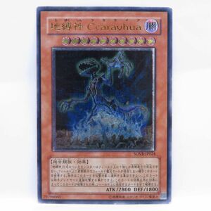 077 遊戯王 地縛神 Ccarayhua コカライア SOVR-JP024　※中古