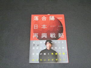  日本再興戦略 (NewsPicks Book) 単行本 2018年 落合 陽一 (著)