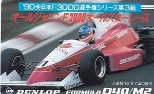 ●オールジャパンF3000オールスターレース ダンロップテレカ
