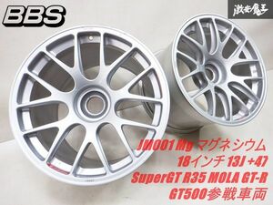 【 BBS 】 JM001 Mg マグネシウム 18インチ 13J +47 センターロック式 ホイール 2本 SuperGT R35 MOLA GT-R GT500参戦車両 モーラGT-R