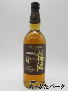 サントリー 梅酒 山崎蒸溜所貯蔵 焙煎樽熟成梅酒 ウイスキーブレンド 17度 750ml