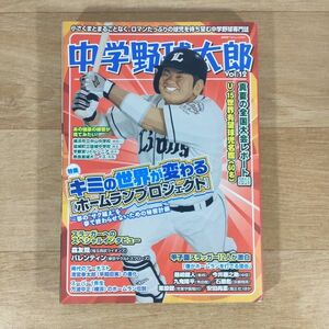 ★★単行本★中学野球太郎 Vol.12★送料160円～