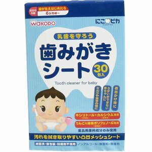 にこピカ 歯みがきシート ベビー 30包