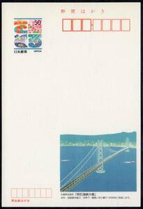 17253◆明石海峡大橋50円★ふるさと絵はがき 兵庫県淡路町 淡路市