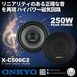 ■USA Audio■オンキヨー ONKYO X-C500C2 13cm (5インチ）●Max.250W●保証付●税込