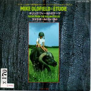 Mike Oldfield 「Theme From The Killing Field/ Evacuation 」 国内盤サンプルEPレコード