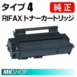 送料無料 RICOH 純正品 RIFAX トナーカートリッジ タイプ4(RIFAX CL10 ADDY/RIFAX CL11/RIFAX CL15DU/RIFAX CL15L IP-LINK用)