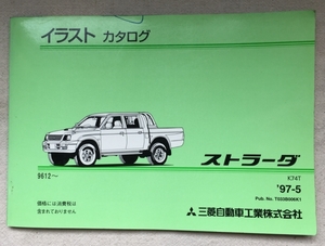 ストラーダ イラストカタログ / K74T / 1997年05月発行 / 使用感あり / 8mm厚