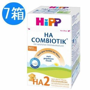 7個セット HIPP (ヒップ) オ－ガニック 粉ミルク コンビオティック Step 2 Ha 低アレルギー (6ヶ月から) 600g