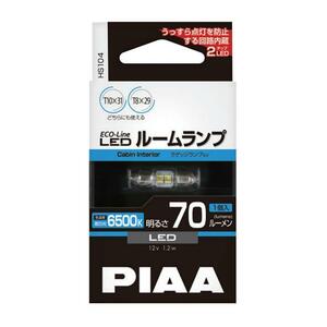 PIAA ピア エコラインLEDシリーズ ルームランプ 6500K ホワイト T10×31／T8×29共用 HS104 ナツメ電球 新品開封品 同梱不可