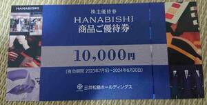 6/30まで 花菱 HANABISHI 10000円 クーポン 株主優待 洋服 ファッション 割引 店舗 三井松島 買物 メンズ スーツ シャツ ネクタイ ハナビシ