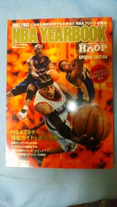 NBA 2002-2003 YEARBOOK 日本文化出版 Knicks Lakers Bulls