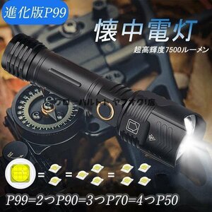 超人気 懐中電灯 ライト 超強力 超高輝度7500ルーメン ハンディライト CREE XHP99 ledライト キャンプ 軍用 最強 小型 USB充電式 S117