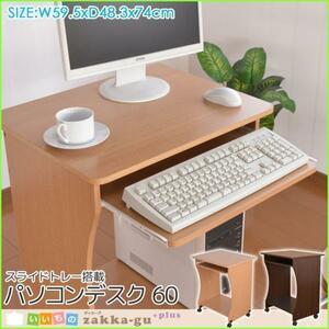 【新品】パソコンデスク 座卓 ハイタイプ 幅60 奥行50 キャスター付き 机 勉強机 デスク PC 木製 作業台 ダークブラウンM5-MGKMY0521DBR