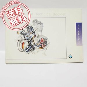 英語BMWサービステクニカルブックレットF650 整備書 1993年