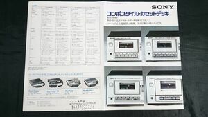 『SONY(ソニー)コンポスタイル・カセットデッキ 総合カタログ 1976年3月』TC-5350SD/TC-4300SD/TC-2350SD/TC-2310/カセットデンスケ